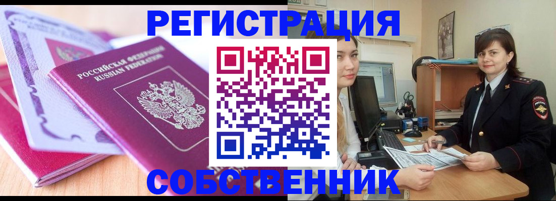 прописка законно в Уржуме